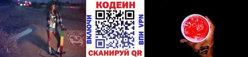 как найти   Кыштым  Codein Purple Drank 