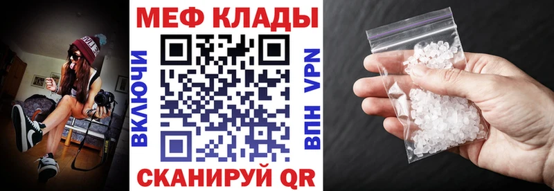 Меф мяу мяу Кыштым